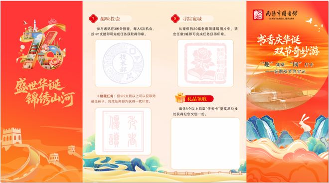 书香庆华诞 双节奇妙游”夜游会等你来～AG真人网站“趣”集章“阅”打卡“｜